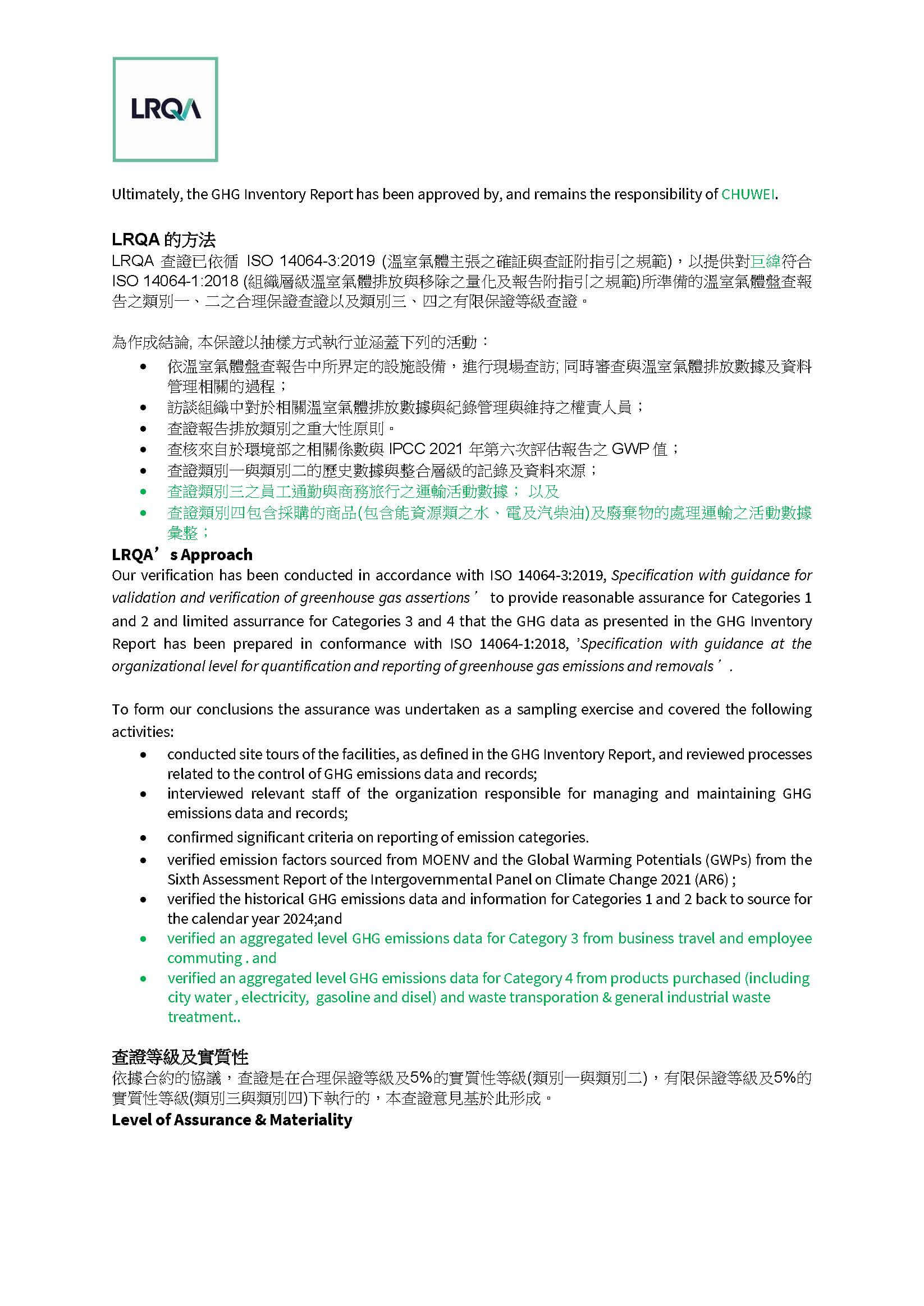 溫盤查證聲明3
