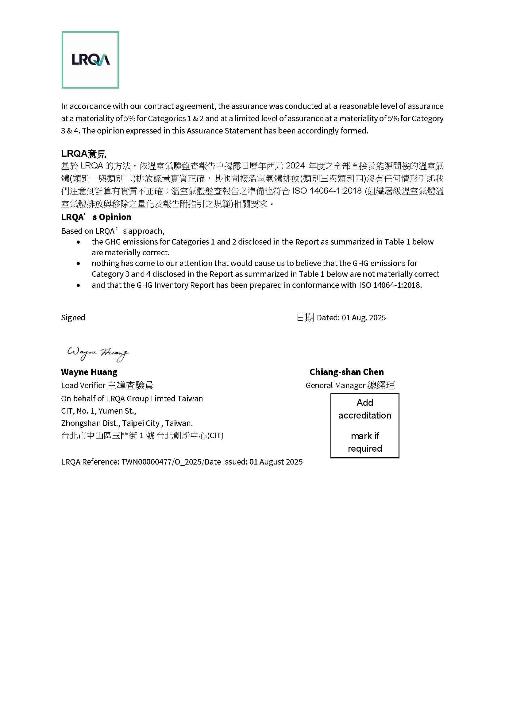 溫盤查證聲明2